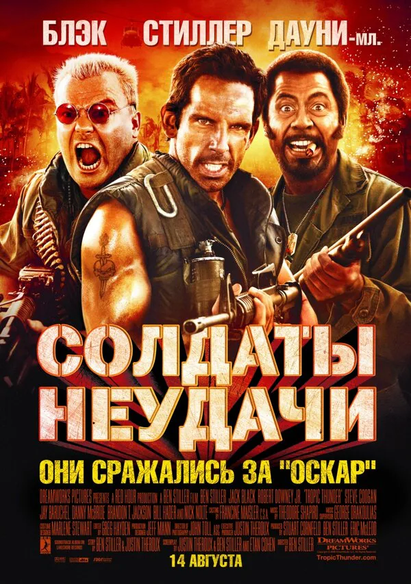 Обложка фильма «Солдаты неудачи»