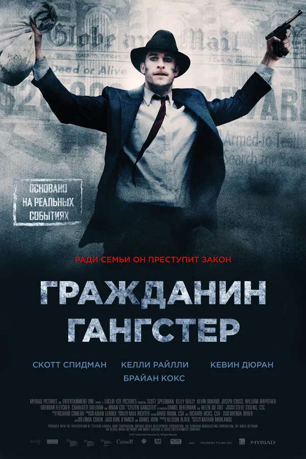 Обложка фильма «Гражданин гангстер»