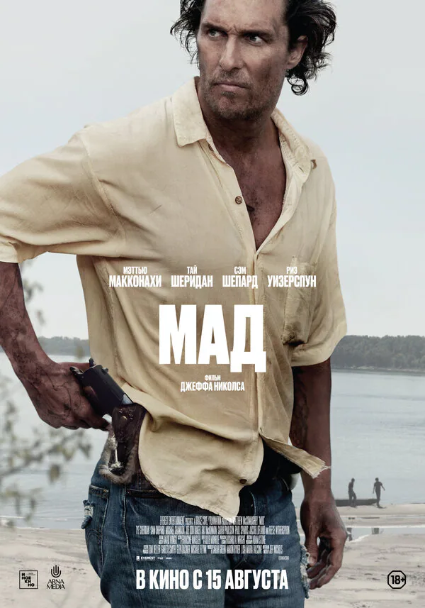 Обложка фильма «Мад»