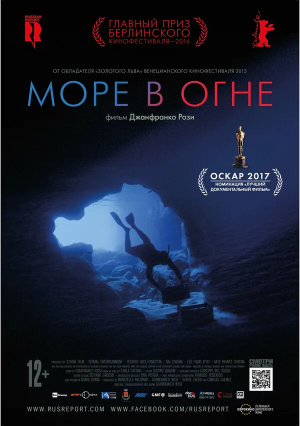Обложка фильма «Море в огне»