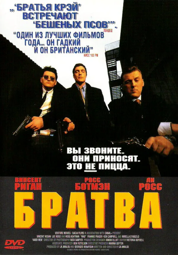 Обложка фильма «Братва»