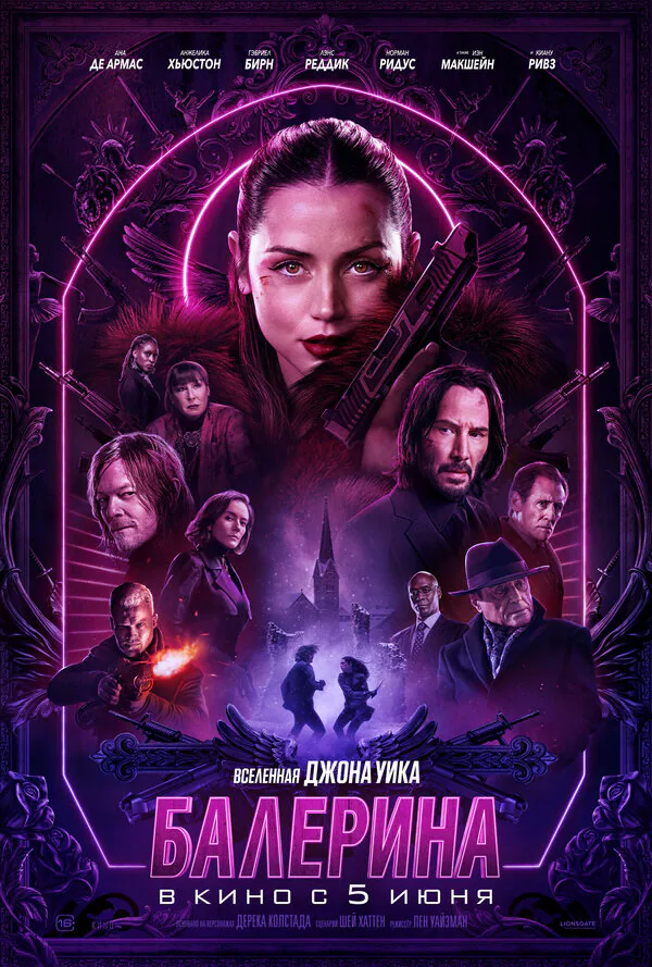 Обложка фильма «Балерина»