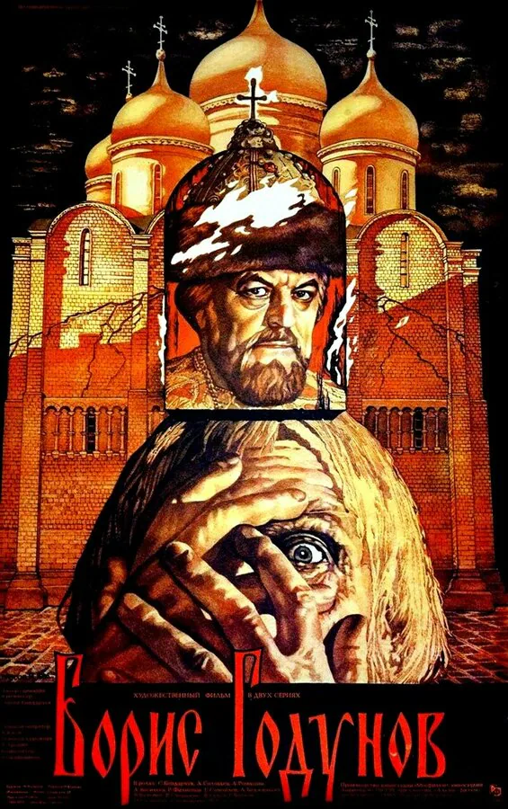 Обложка фильма «Борис Годунов»