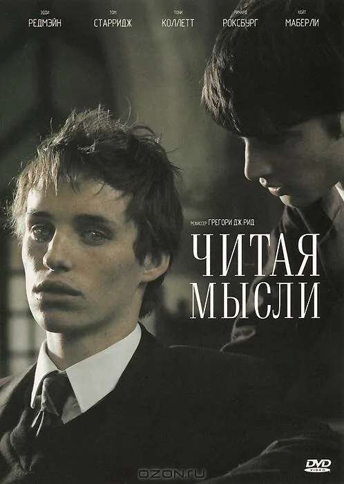 Обложка фильма «Читая мысли»