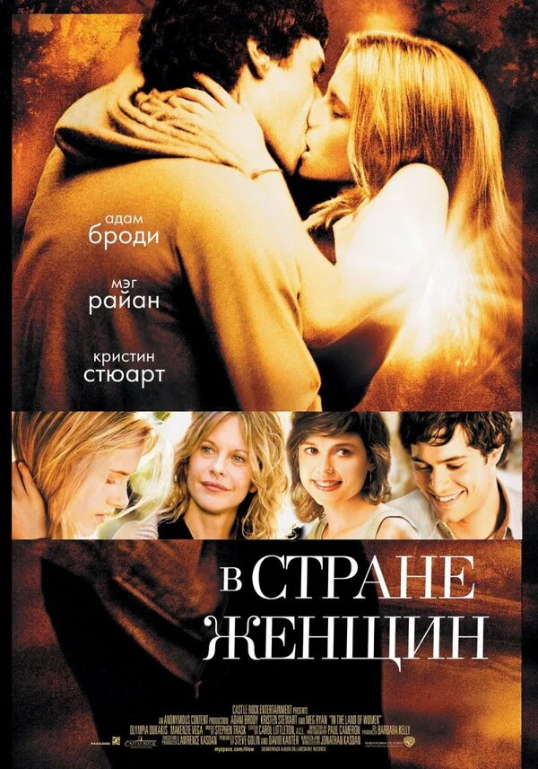 Обложка фильма «В стране женщин»