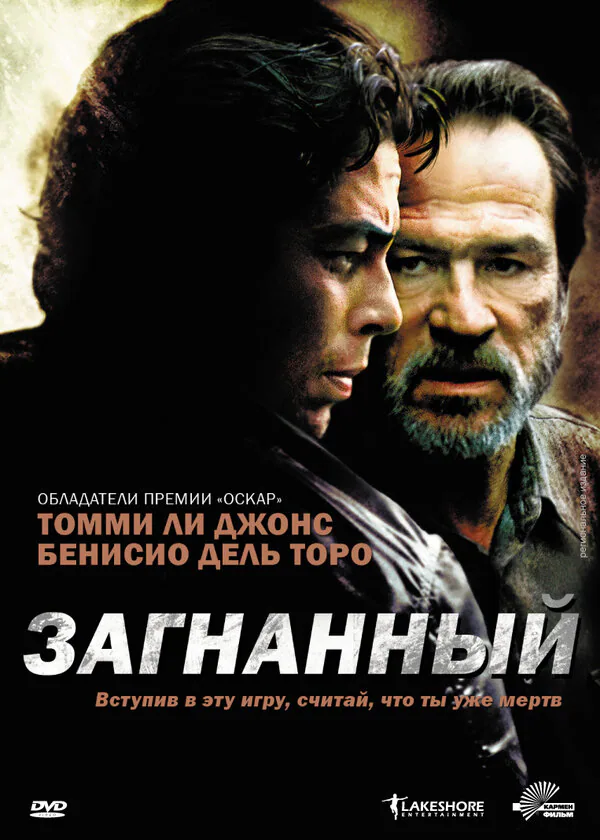 Обложка фильма «Загнанный»