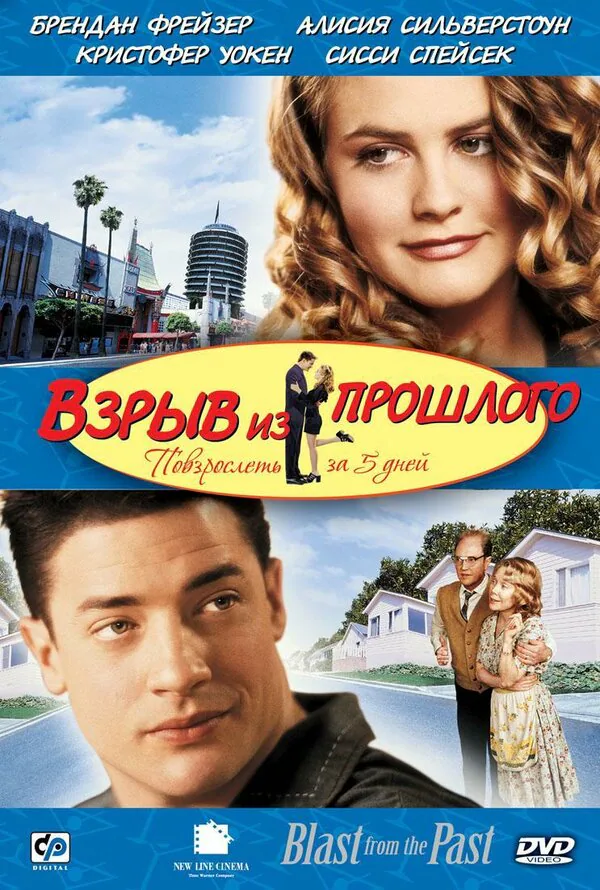 Обложка фильма «Взрыв из прошлого»