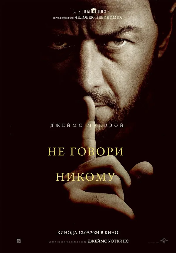 Обложка фильма «Не говори никому»