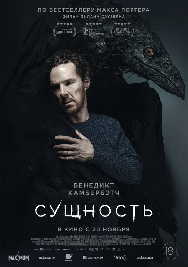 Обложка фильма «Сущность»