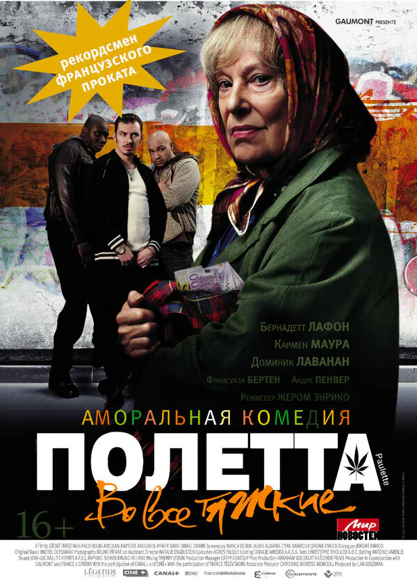 Обложка фильма «Полетта»