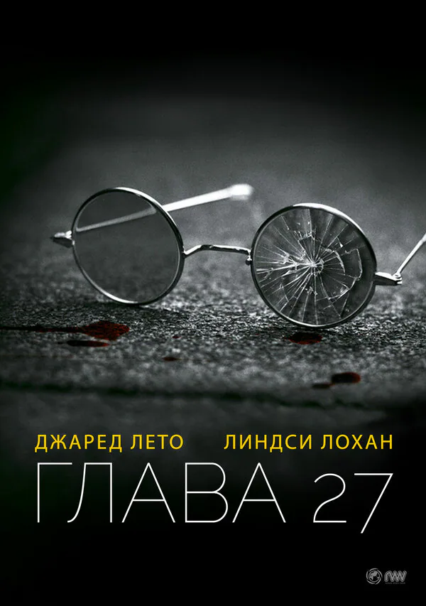 Обложка фильма «Глава 27»