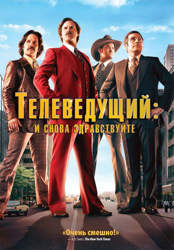 Обложка фильма «Телеведущий: И снова здравствуйте»