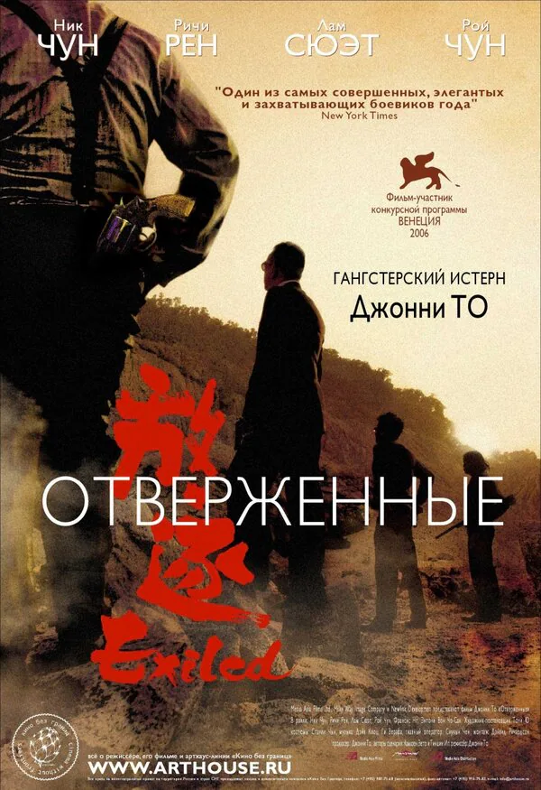 Обложка фильма «Отверженные»