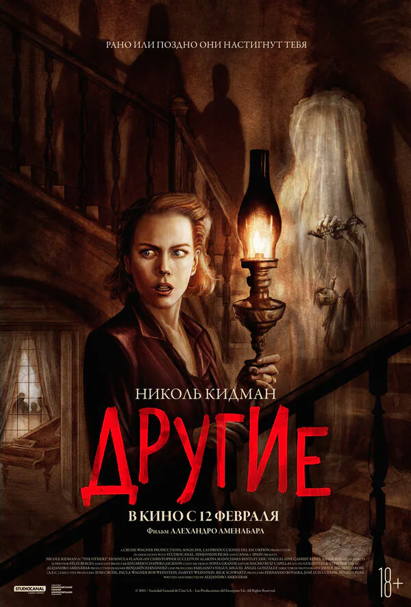Обложка фильма «Другие»