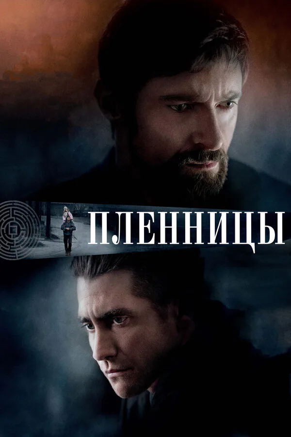 Обложка фильма «Пленницы»