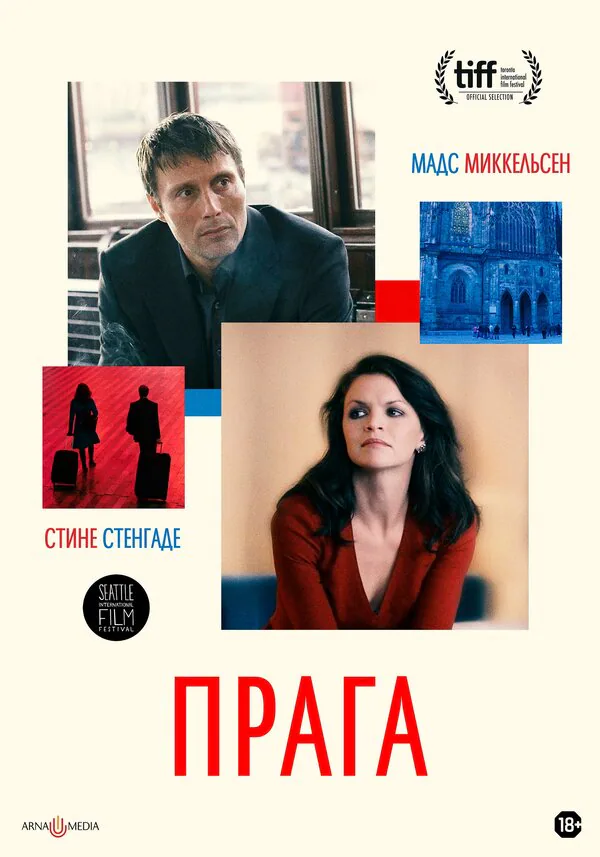 Обложка фильма «Прага»