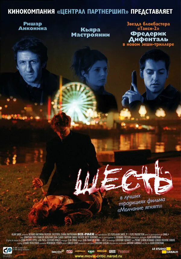 Обложка фильма «Шесть»
