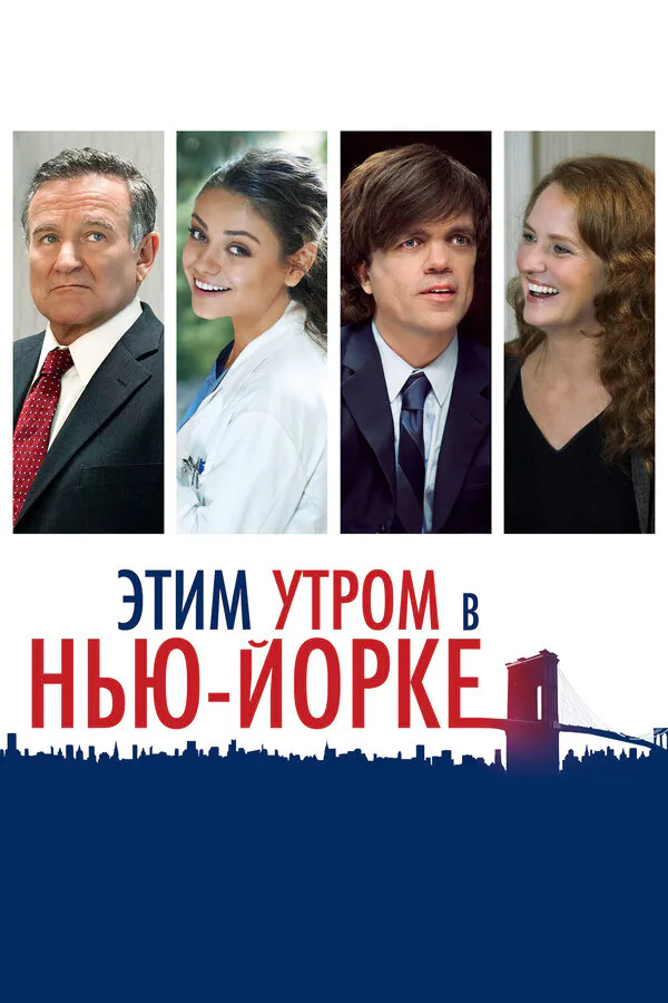 Обложка фильма «Этим утром в Нью-Йорке»