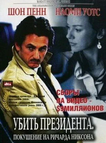 Обложка фильма «Убить президента. Покушение на Ричарда Никсона»