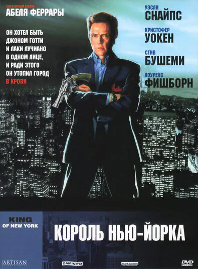 Обложка фильма «Король Нью-Йорка»