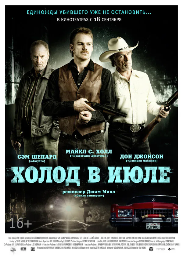 Обложка фильма «Холод в июле»