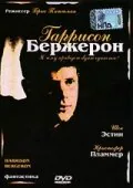 Обложка фильма «Гаррисон Бержерон»