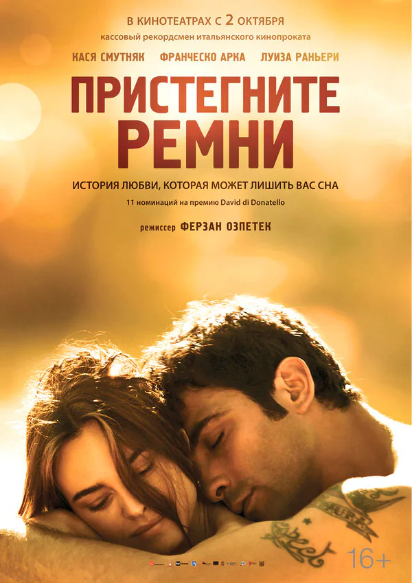 Обложка фильма «Пристегните ремни»