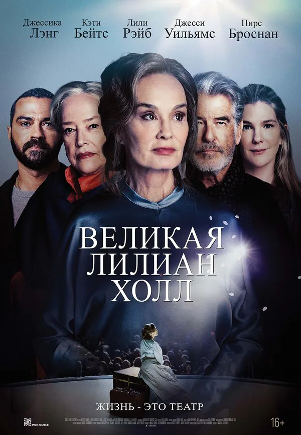 Обложка фильма «Великая Лилиан Холл»
