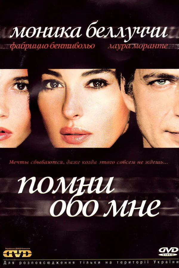 Обложка фильма «Помни обо мне»