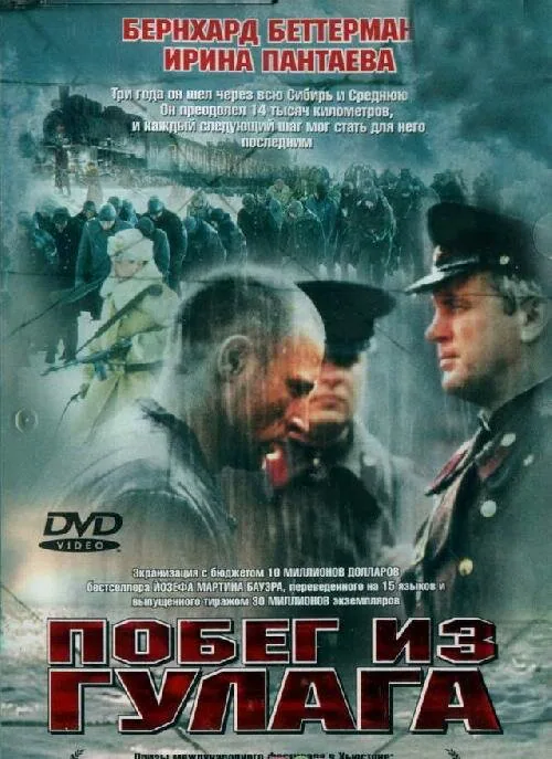 Обложка фильма «Побег из Гулага»