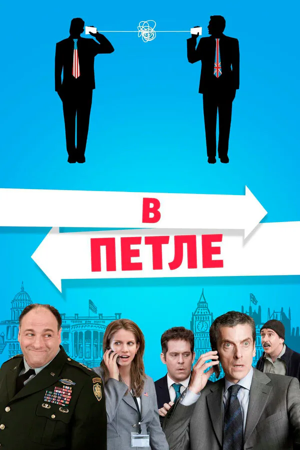 Обложка фильма «В петле»