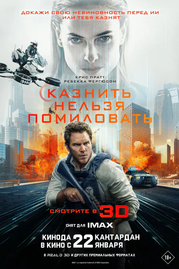 Обложка фильма «Казнить нельзя помиловать»