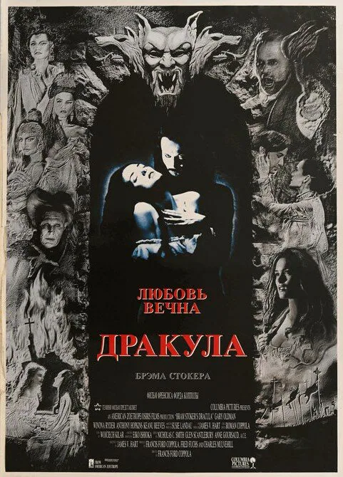 Обложка фильма «Дракула»