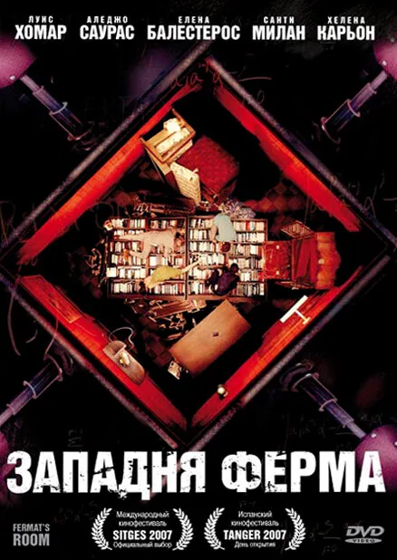 Обложка фильма «Западня Ферма»
