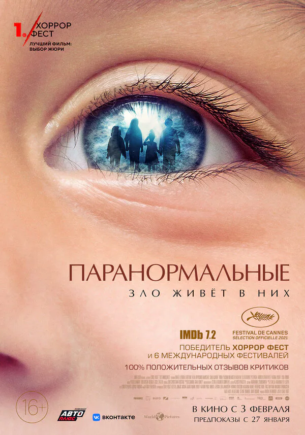 Обложка фильма «Паранормальные»