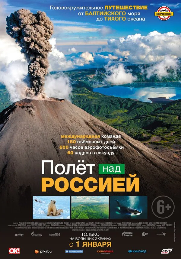 Обложка фильма «Полет над Россией»