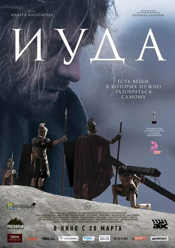Обложка фильма «Иуда»
