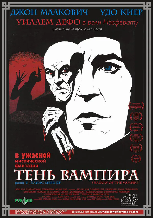Обложка фильма «Тень вампира»
