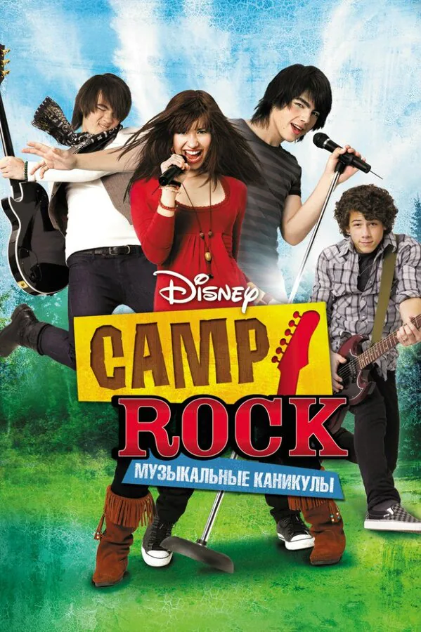 Обложка фильма «Camp Rock: Музыкальные каникулы»