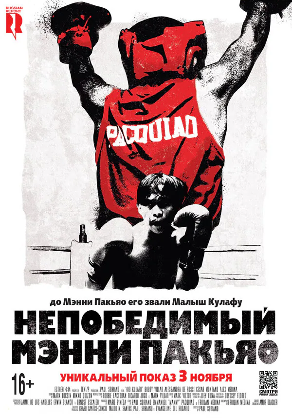 Обложка фильма «Непобедимый Мэнни Пакьяо»