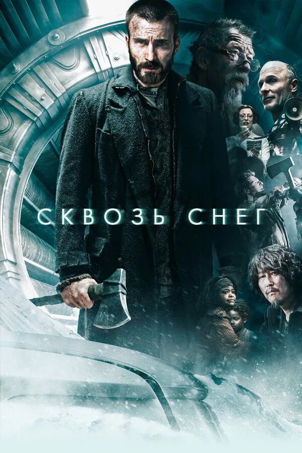 Обложка фильма «Сквозь снег»