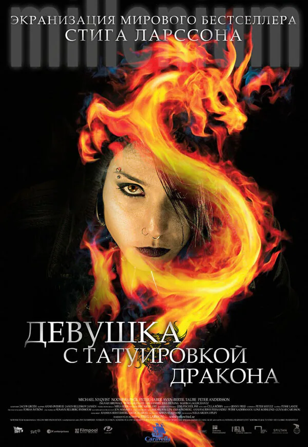 Обложка фильма «Девушка с татуировкой дракона»