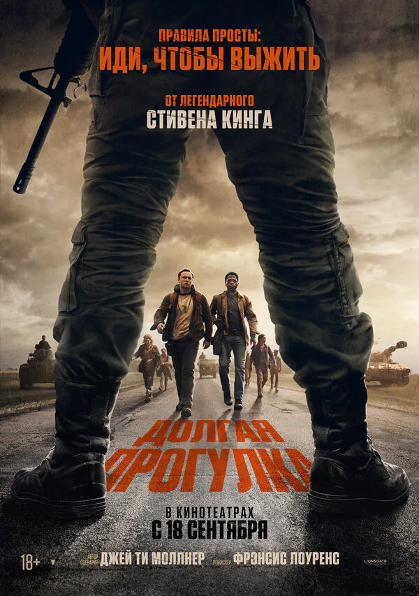 Обложка фильма «Долгая прогулка»