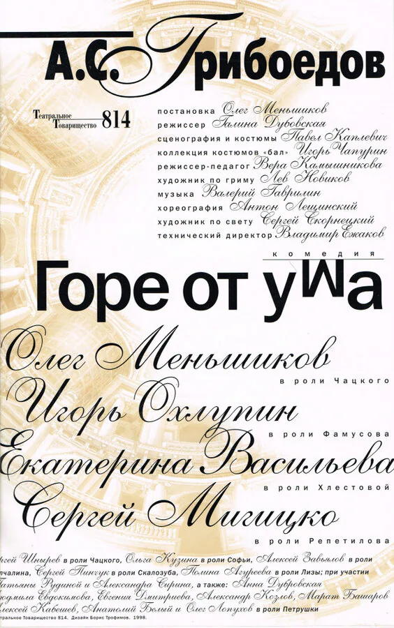 Обложка фильма «Горе от ума»