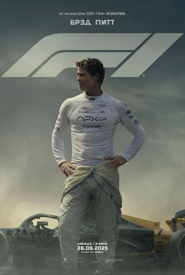 Обложка фильма «F1»