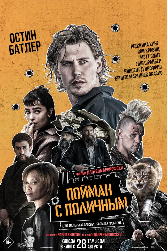 Обложка фильма «Пойман с поличным»