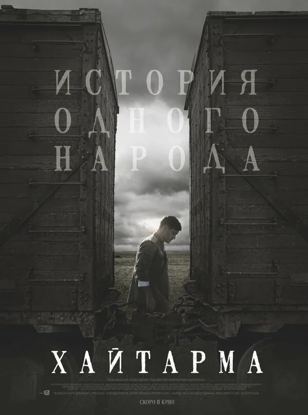 Обложка фильма «Хайтарма»