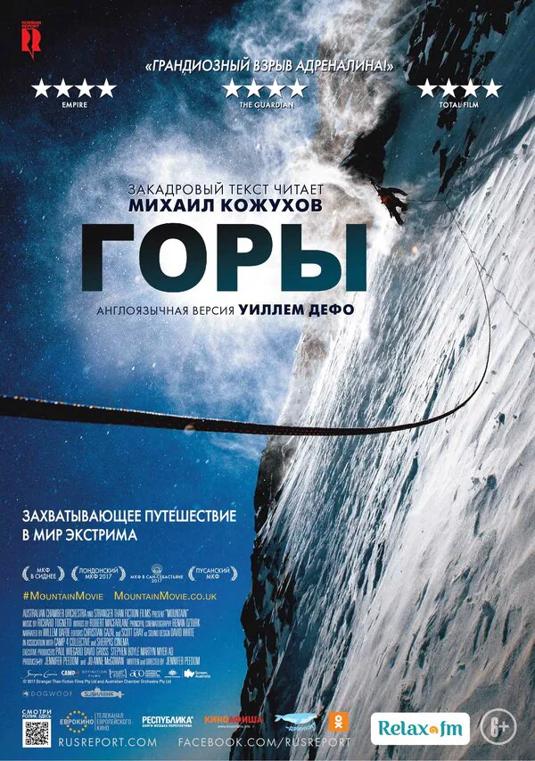 Обложка фильма «Горы»