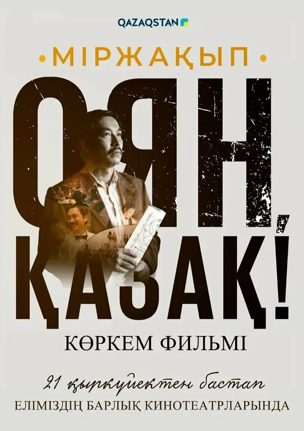Обложка фильма «Мыржакып. Проснись, казах!»