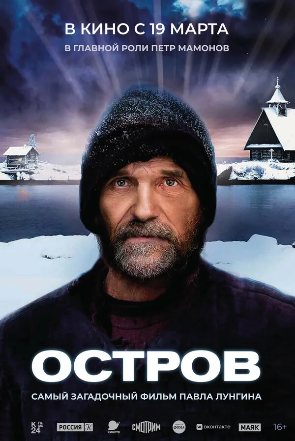 Обложка фильма «Остров»